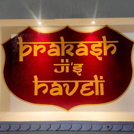 Prakash Ji'S Haveli -Luxurious Lakeside Retreat- Ξενοδοχείο Ουνταϊπούρ Εξωτερικό φωτογραφία